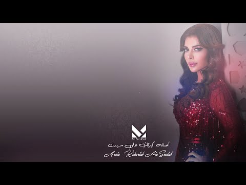 اصاله كبرتك على سيدك