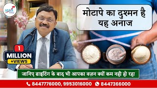 Dieting के बाद भी आपका वजन क्यों कम नहीं हो रहा है? | Weight Loss Tips | Dr. Bimal Chhajer screenshot 5