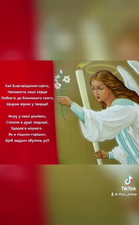 Вітання з Благовіщенням Пресвятої Богородиці 🙏 @LiliyaPotap # ...