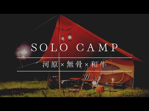 【ソロキャンプ】1人楽しむ秋キャンプ/camping