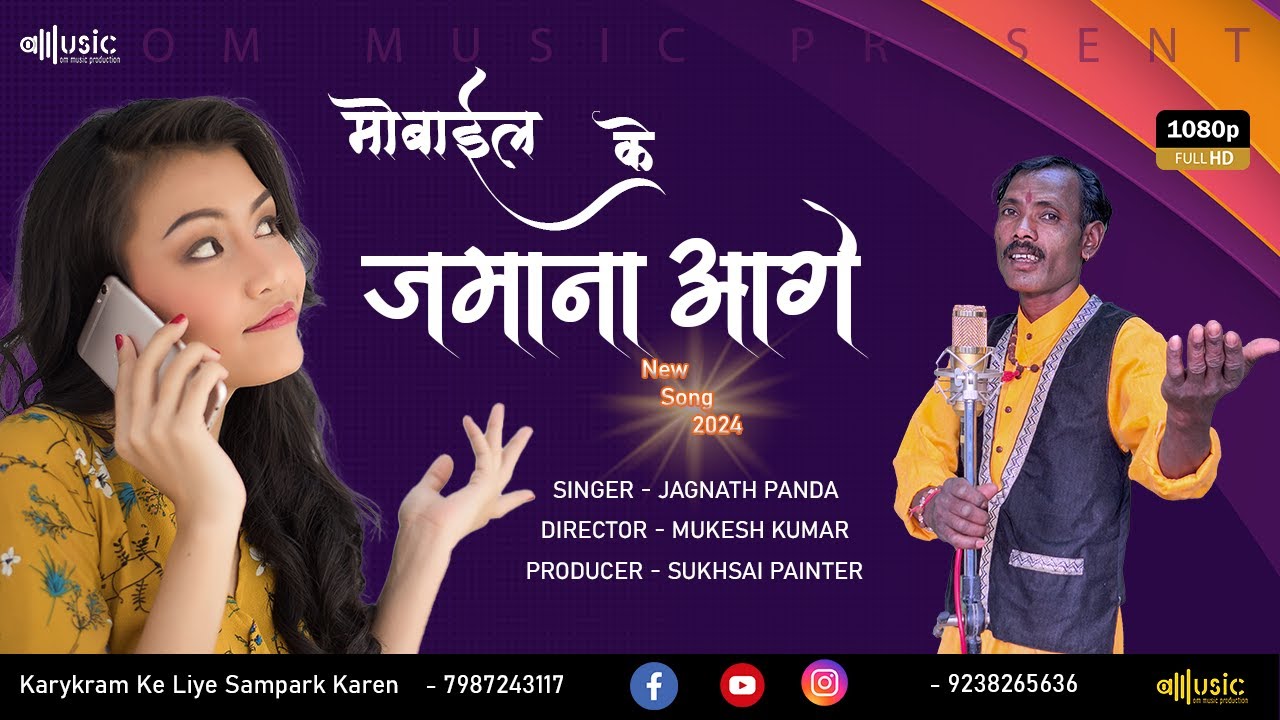 MOBILE KE JAMANAJAGNATH PANDATHETH NGPURI SONG YouTube