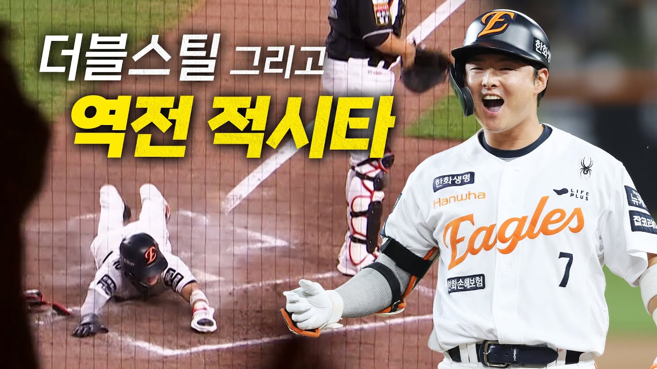 [KT vs 한화] 더블스틸 그리고 역전 적시타! 단숨에 경기를 뒤집는 한화 이글스! | 6.4 | 크보모먼트 BY 삼진제약 | 야구 하이라이트