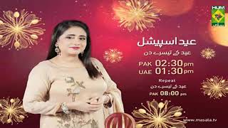 Tarka | Eid Ul Azha | Promo | Masala TV
