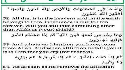 سورة النحل الايات من 52 الى 54