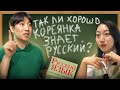 КОРЕЯНКА ЧЕРИШ ГОВОРИТ ПО-РУССКИ КАК НА РОДНОМ / ЗАКАЗАЛИ КУКСИ И РУССКИЕ БЛИНЫ /НИКОЛАЙ ПО-КОРЕЙСКИ