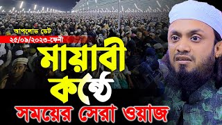 মায়াবী কন্ঠে সময়ের সেরা ওয়াজ। আব্দুল হাই মুহাম্মাদ সাইফুল্লাহ। abdul hi muhammad saifullah