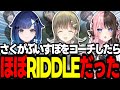 待ちに待ったV最コーチングでぶいすぽをRID色に染めるsaku【APEX/RIDDLE ORDER/saku/橘ひなの/英リサ/紡木こかげ】