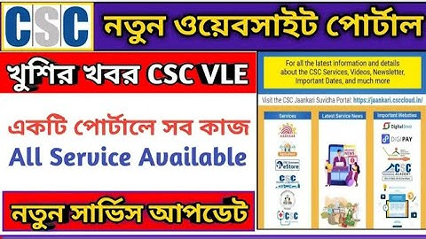 CSC New Website Portal 2022 | CSC New Website Jaankari Suvidha Latest New Services Available