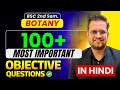 B.Sc 2nd Semester Botany Most Important Objective Questions In Hindi!One Shot!Be DKDian
