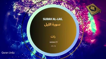 092 Surah Al-Lail سورة الليل The Night  رات Quran Urdu Translation