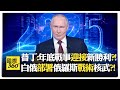 俄烏戰爭相關消息