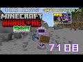 【統合版マイクラ】メンバーシップの護衛!! 第11回100日ハードコア/100days hardcore【71日目】