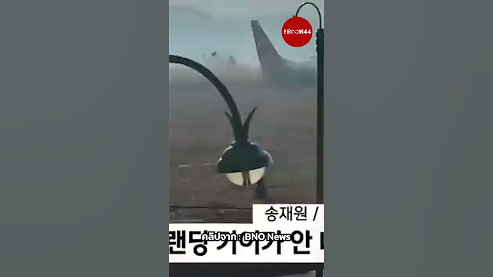 นาทีเครื่องบินสายการบิน Jeju Air  ไถลออกนอกรันเวย์ พบผู้เสียชีวิตอื้อ