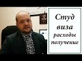 Расходы на получение студенческой визы в Испанию