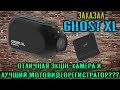 Заказал Ghost XL взамен Eken H9r