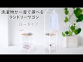 お洗濯らくらく！ランドリーバスケットワゴン  [ 川口工器株式会社  ]