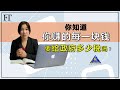 第二十二集（马来西亚个人所得税）不懂如何呈报个人所得税？到底我们赚的每一块钱要给政府多少钱？如何缴少一点的税呢？其实报税，省税一点都不难！