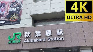 【4K】JR秋葉原駅～山手線・京浜東北線ホームまでウォーキング