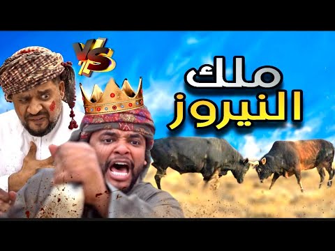 ملك النيروز يوميات فيصل تست