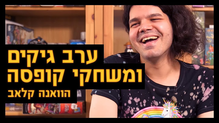 כאן יציאה | ערב גיקים ומשחקי קופסה