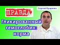 Гликированный гемоглобин: норма