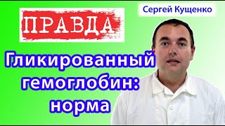 Гликированный гемоглобин: норма