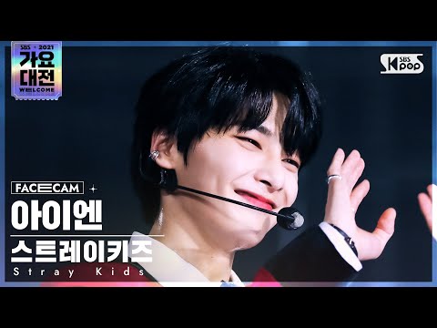 [2021 가요대전 4K] 스트레이 키즈 아이엔 '소리꾼' (Stray Kids I.N 'THUNDEROUS' FaceCam)│@SBS Gayo Daejeon_2021.12.25.
