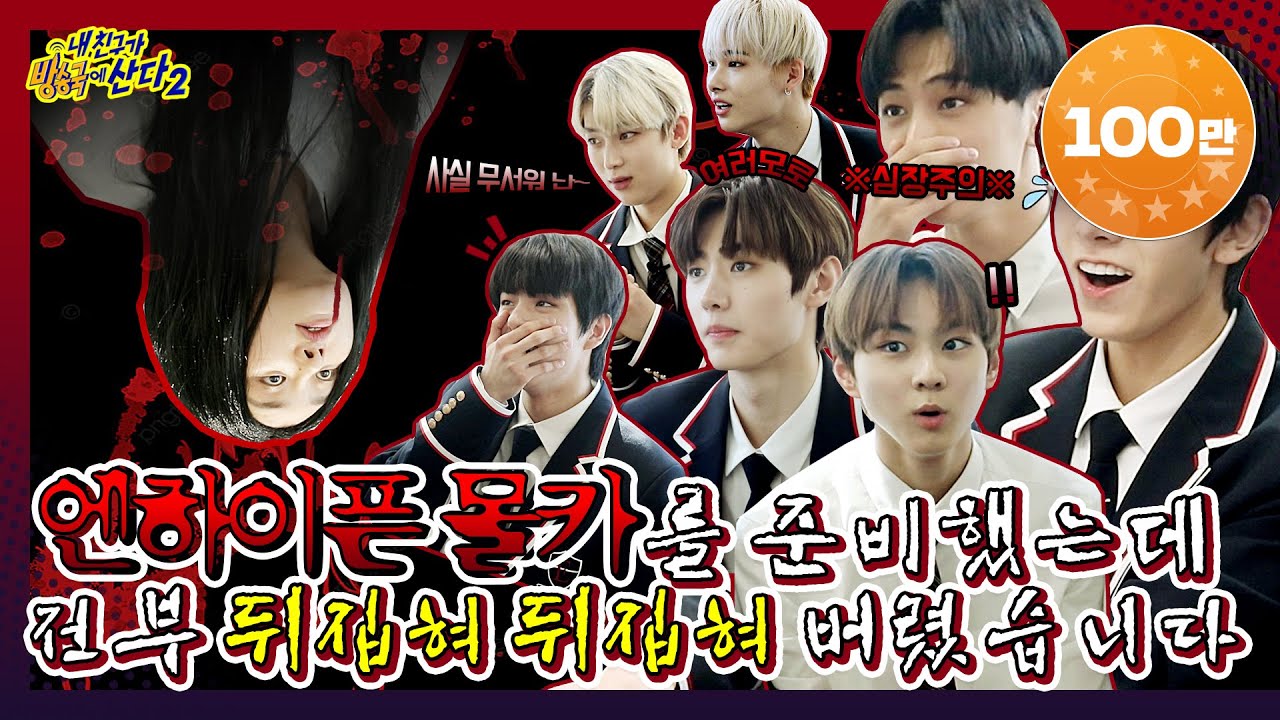 PREVIEW] ENHYPEN (엔하이픈) '2021 ENHYPEN FANMEETING [EN