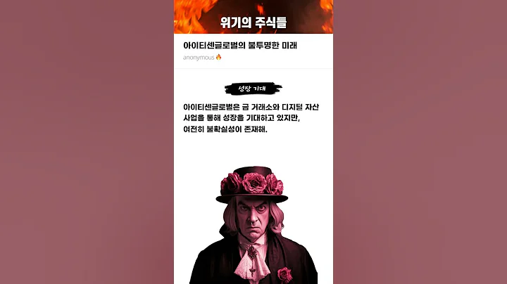 아이티센글로벌의 불투명한 미래 #20251013#아이티센글로벌#위기의주식들