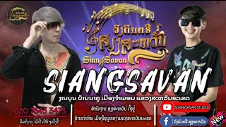 ลาสด Dj Ohmmy & Mc Jackky Siangsavan