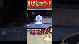 【ゆっくり解説】ルイージマンション2って良いよねって話【個人的超名作神3DSゲーム解説】#ゆっくり解説 #ゲーム #3ds  #ランキング#ルイージマンション2 #ルイージ
