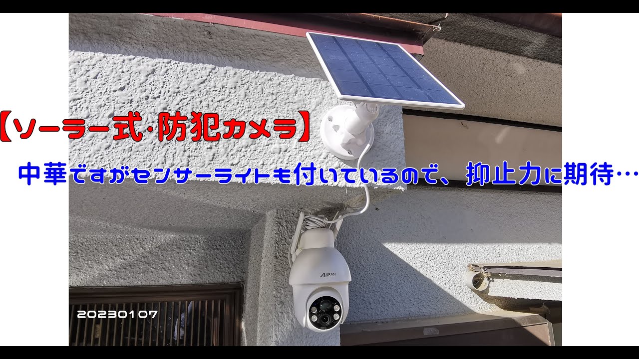 ONE STEP 防犯カメラ ソーラーパネル式 ONE STEP 防犯カメラ ソーラーパネル式