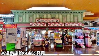 某温泉施設のゲームコーナーの設定調査をしてみた結果がヤバかった・・・【クレーンゲーム／UFOキャッチャー】