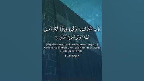 سورة تبارك . تلاوة مؤثرة وجميلة بصوت القارئ: محمد جراد