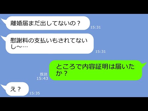 Line 新婚ホヤホヤなのに浮気旅行に行きまくる嫁 全部バレて圧倒的不利なのに慰謝料請求してきたお花畑女に人生の厳し