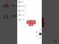 ট্রেনের টিকেট কাটুন বিকাশ থেকে | Train ticket katun bkash theke #bikash #bkash #বিকাশ #shorts