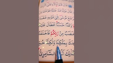 سورة طه الأية 86 إلى 87 القارئ سعد الغامدي