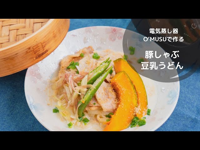O'MUSU 蒸し器セット(2回使用)美品 せいろ 電気蒸し器O'MUSU オムス – Ocrasi 公式オンラインストア