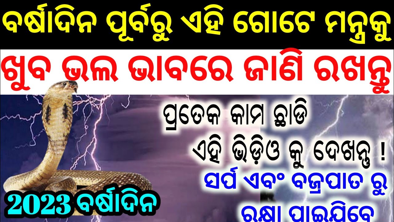 Most Powerful Sabar Mantra for Thunder strom And Snake Bite. Odia ... - Snake Feeding Mantra For Successful