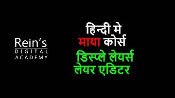 11. Display Layers Layer Editor. Autodesk Maya Tutorial in HIndi for beginners.
