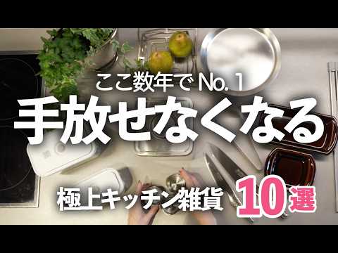 【暮らしの質が上がる】一生使いたい!名品キッチン雑貨BEST10/ざるボウル/鍋フライパン/保存容器/