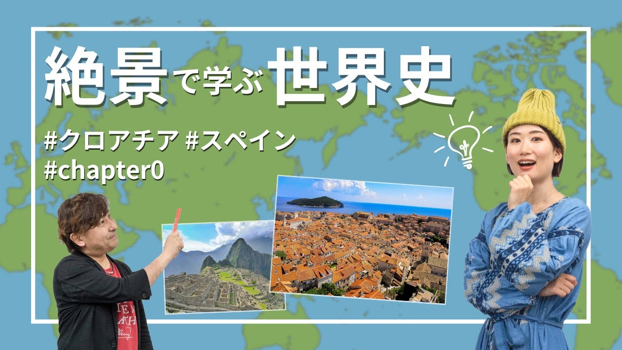0】新企画 #絶景で学ぶ世界史 をスタートします｜カリスマ講師 佐藤