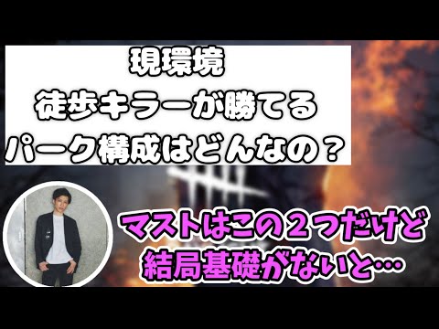 徒歩キラーはどうすれば勝てるのか【顔芸切り抜き/DBD】