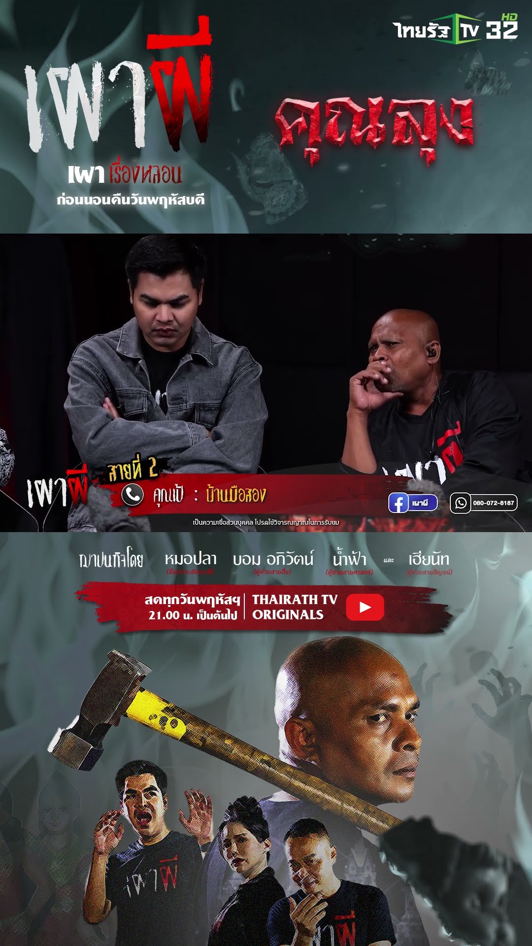 บ้านมือสอง | คุณเป้ | ThairathTV