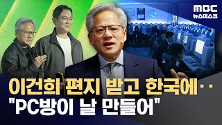 黃仁勳憶與韓國網咖淵源　龍山商場貼炸雞逗趣照