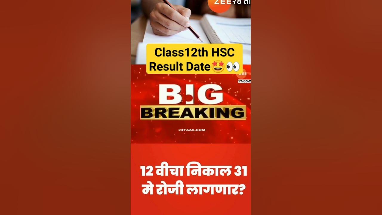 Class 12th HSC Result Date result hsc class12 YouTube