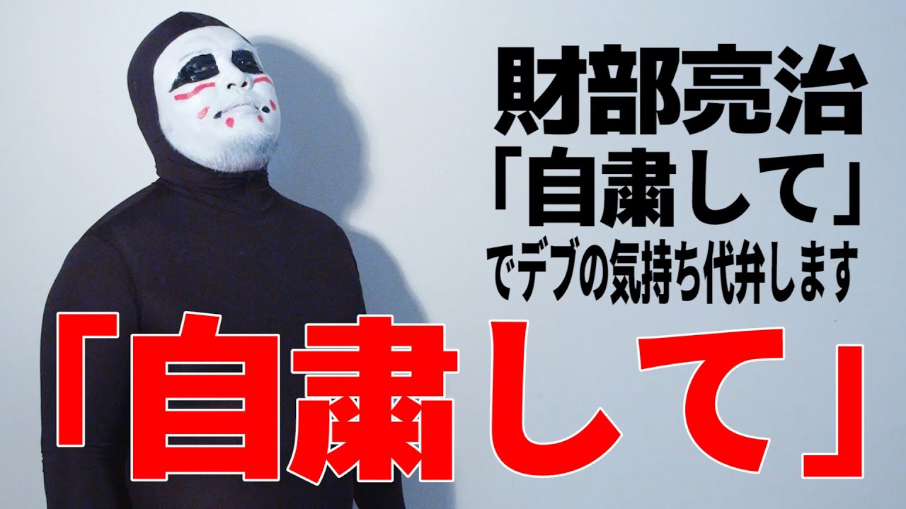 おデブの 自粛して ゴールデンボンバー 女々しくて 替え歌 Youtube おデブの 自粛して ゴールデンボンバー 女々しくて 替え歌 Youtube