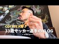 【VLOG#84】新しい家族が増えました!そして開幕戦勝利!