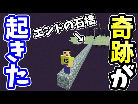 〔マインクラフト♯664〕エンドに石橋つくってエンドシティ探しに行ったら奇跡が起きた！！〔ぐっちのサバイバル生活セカンドシーズン♯28〕