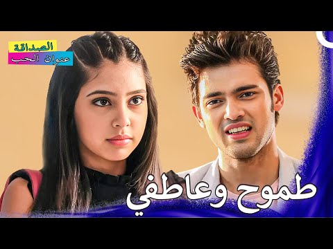 دموع مانيك أحزنت الجميع الصداقة عنوان الحب 